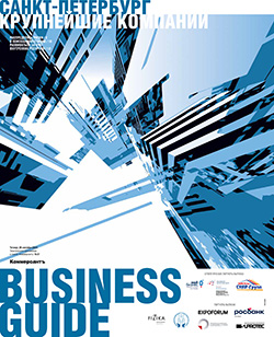 Business Guide КРУПНЕЙШИЕ КОМПАНИИ №27