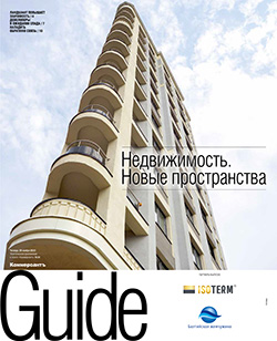 GUIDE НЕДВИЖИМОСТЬ / НОВЫЕ ПРОСТРАНСТВА №34