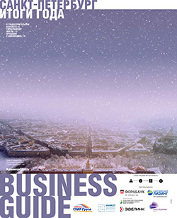 BUSINESS GUIDE ИТОГИ ГОДА №1