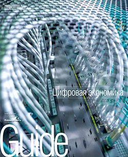 Guide ЦИФРОВАЯ ЭКОНОМИКА On line №6