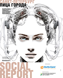 SOCIAL REPORT ЛИЦА ГОРОДА №12