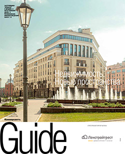 Guide Недвижимость. Новые пространства №21
