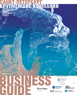 BUSINESS GUIDE КРУПНЕЙШИЕ КОМПАНИИ №26