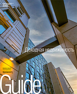 GUIDE Доходная недвижимость online №7