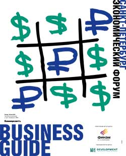BUSINESS GUIDE ЭКОНОМИЧЕСКИЙ ФОРУМ №19