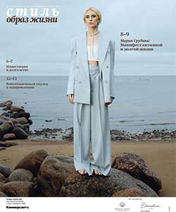 Стиль Образ жизни №20
