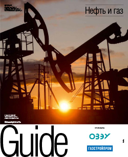 GUIDE Нефть и газ №33