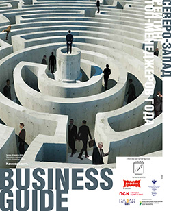 BUSINESS GUIDE РЕЙТИНГ ТОП - МЕНЕДЖЕРОВ ГОДА №44