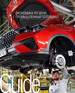 Guide Экономика региона. Промышленный потенциал Online №6