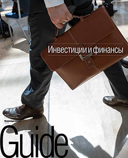 Guide Инвестиции и финансы Online №17