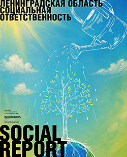 Social Report Социальная ответственность. Ленинградская область Online №32
