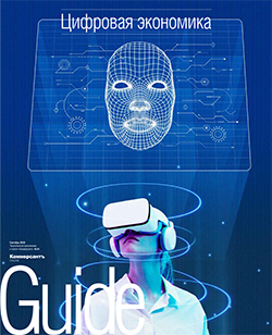Guide Цифровая экономика Online №34