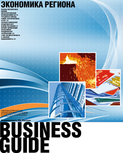 Business guide (Региональная экономика) №76