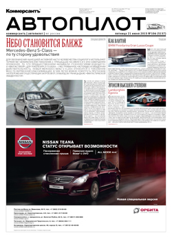 Автопилот №106