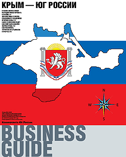Business Guide Крым -- Юг России №109