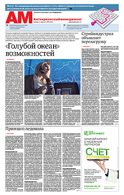 Антикризисный менеджмент №55