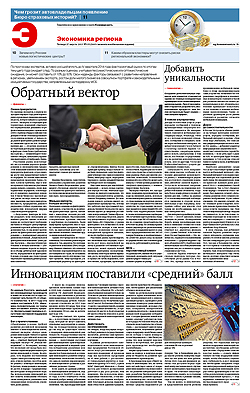 Экономика региона №155