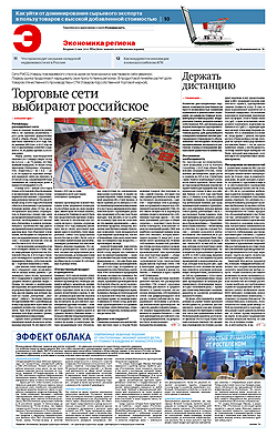 Экономика региона №94