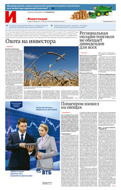 Инвестиции №34
