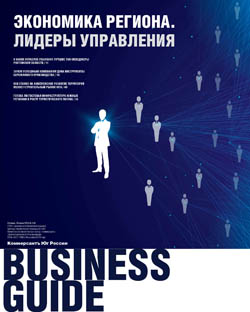 Business guide Экономика региона. Лидеры управления №116