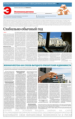 Экономика региона №56