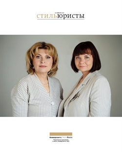Стиль. Юристы №37