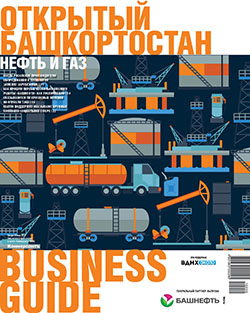 Business Guide Нефть и газ №86