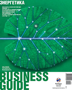 Business guide Энергетика №233