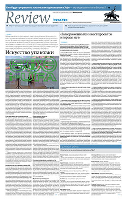 Review Уфа. День города №102