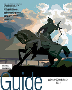 Guide День республики №183
