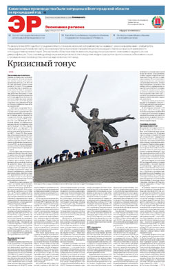 Экономика региона №53