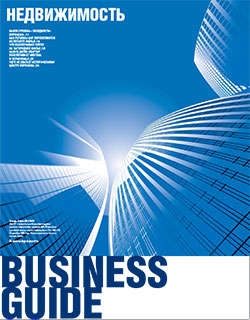 Business guide (Недвижимость) №96