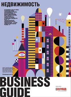Business guide Недвижимость №181