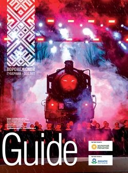 Guide Губерния. 300 лет развития №169