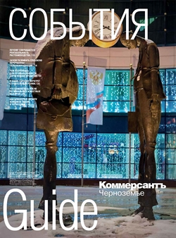 Guide События-2025 №233