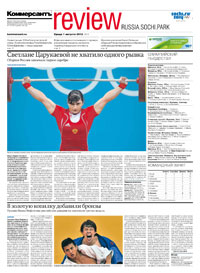 "Review Sochi Russia Park". Приложение №4 от 01.08.2012