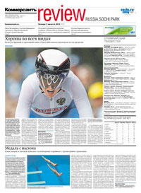 "Review Sochi Russia Park". Приложение №5 от 02.08.2012