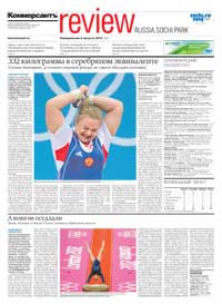 "Review Sochi Russia Park". Приложение №7 от 06.08.2012