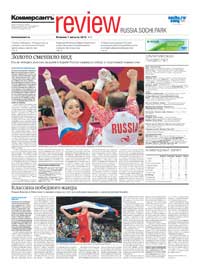 "Review Sochi Russia Park". Приложение №8 от 07.08.2012