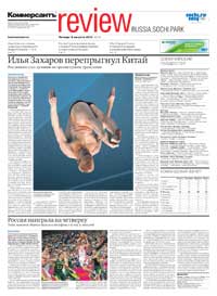 "Review Sochi Russia Park". Приложение №10 от 09.08.2012
