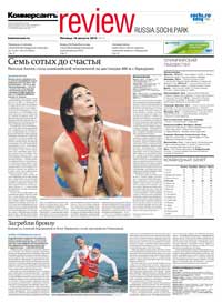 "Review Sochi Russia Park". Приложение №11 от 10.08.2012