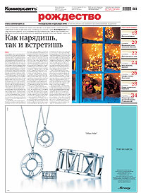 "Рождество". Приложение №241/П от 25.12.2006