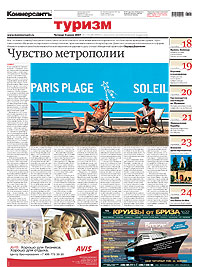 "Туризм". Приложение №116 от 05.07.2007