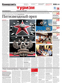 "Туризм". Приложение №189 от 16.10.2007