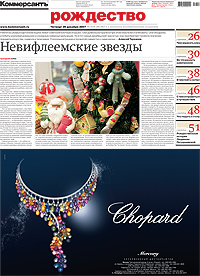 "Рождество". Приложение №235 от 20.12.2007