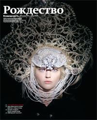 "Рождество". Приложение №235 от 24.12.2008