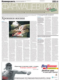 "Фармацевтика". Приложение №199 от 26.10.2010