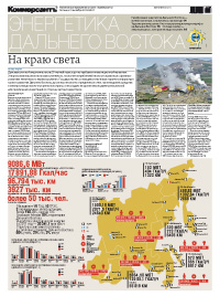 "Энергетика Дальнего Востока". Приложение №167 от 07.09.2012