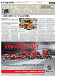 "Коммерческий автотранспорт". Приложение №210 от 07.11.2012
