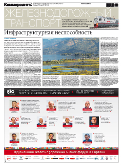 Железнодорожный транспорт №86